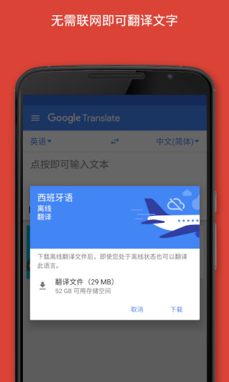 Google翻译最新版下载安装
