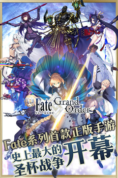 命运冠位指定Fate/GrandOrder下载
