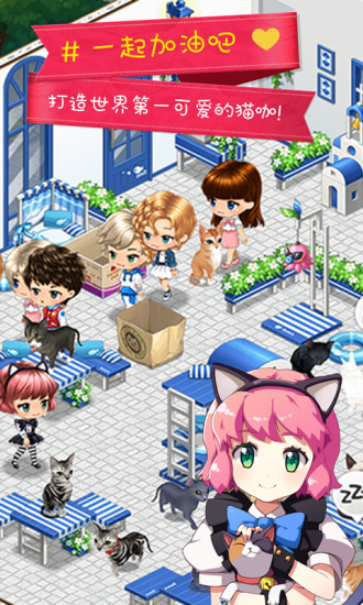 猫猫咖啡屋游戏最新版下载