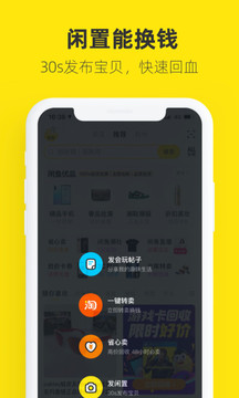 闲鱼app官方苹果手机版最新版