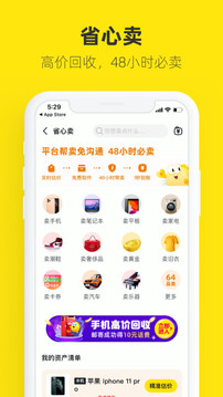 闲鱼app官方苹果手机版免费版本