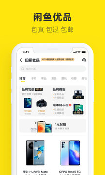 闲鱼app官方苹果手机版下载