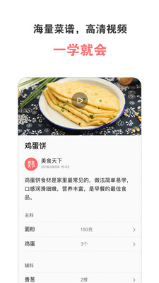 美食天下app安卓版下载最新版