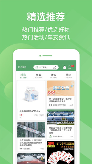 e高速app官方免费下载下载
