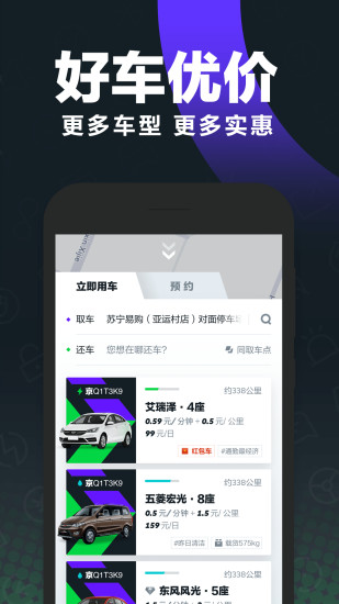Gofun出行app官方下载