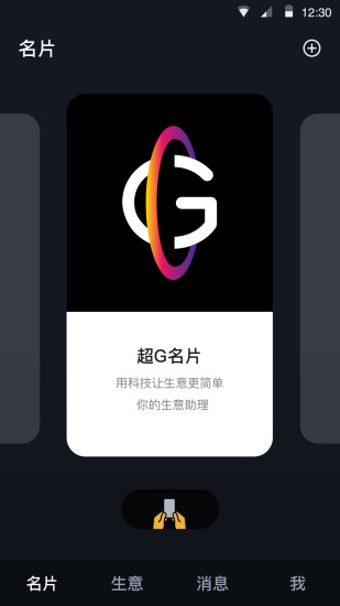 超G名片下载app