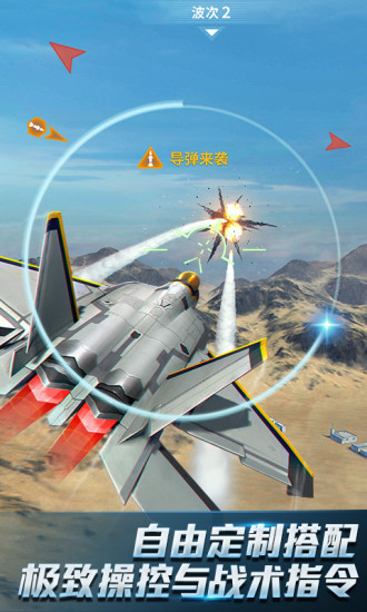 现代空战3D破解免费版下载
